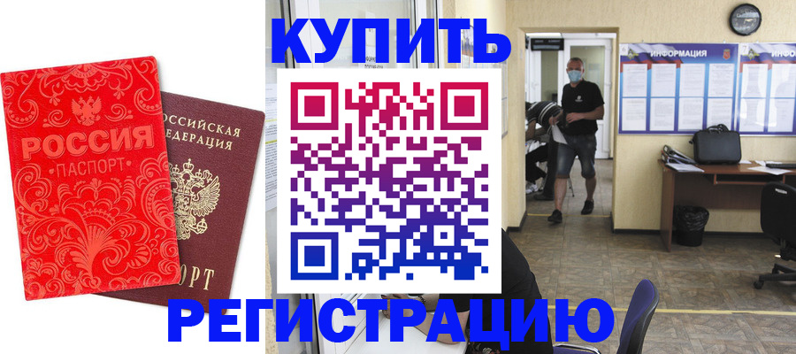 временная регистрация купить в Мордовии