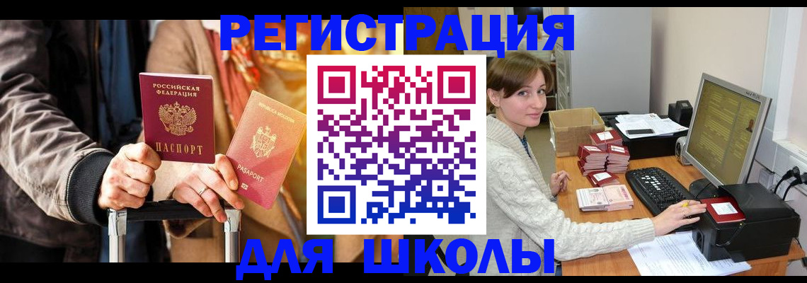 регистрация для школы в Мордовии